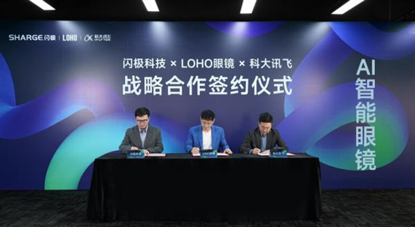 创业黑马闪极登场 携手科大讯飞、LOHO 两大巨头 AI 眼镜领域要变天