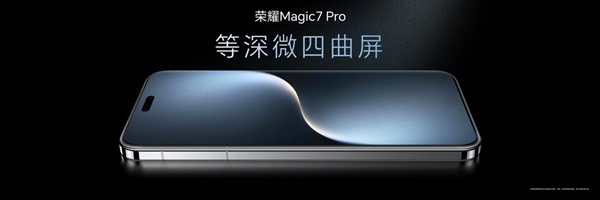 4499元起！荣耀Magic7/Magic7 Pro发布：最强AI手机 一句话全自动操作 第3张