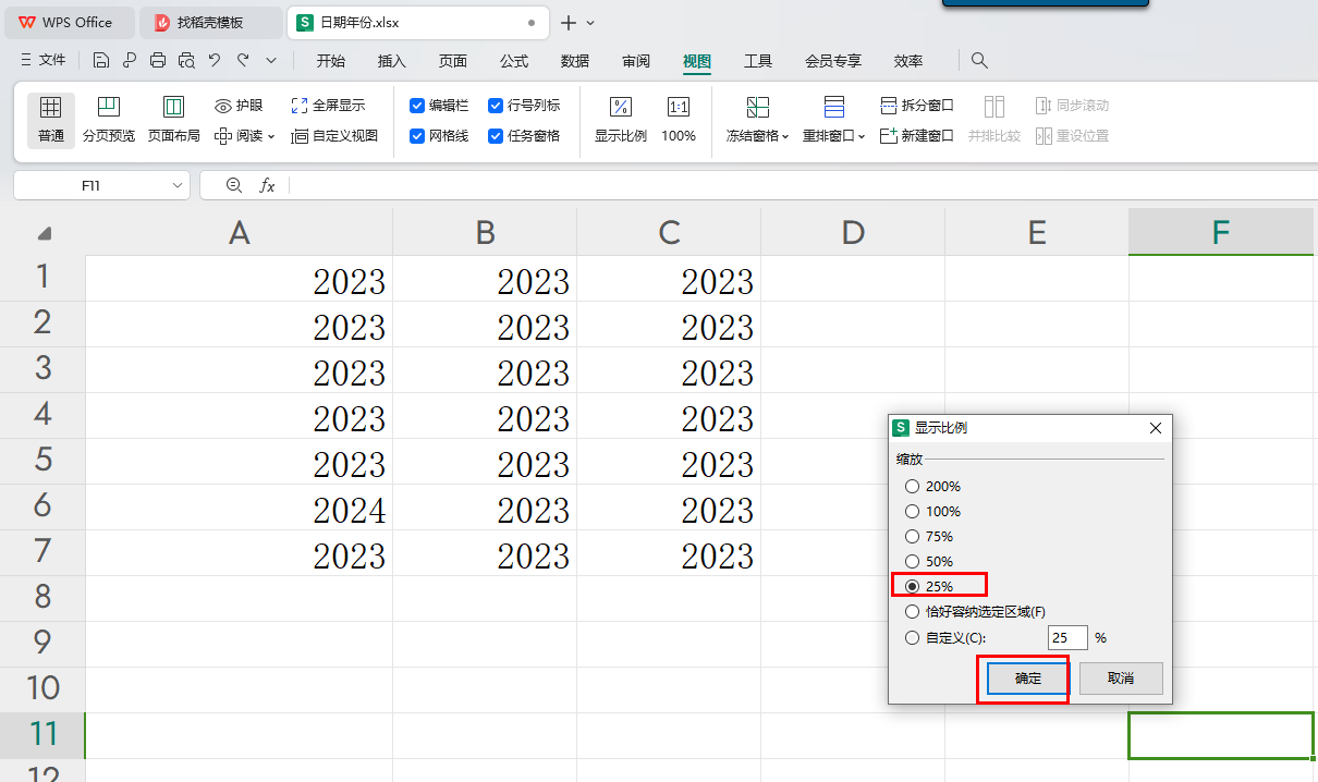 WPS如何设置缩放表格 WPS设置缩放表格的方法 第5张