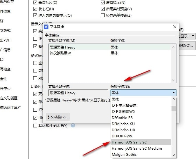 WPS如何替换缺失字体 WPS文字文档替换缺失字体的方法 第6张