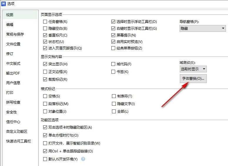 WPS如何替换缺失字体 WPS文字文档替换缺失字体的方法 第5张