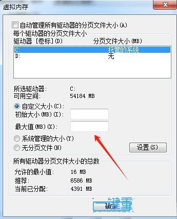 win7怎么设置电脑的虚拟内存? win7虚拟内存大小调节方法 第6张