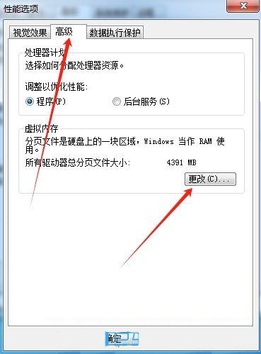 win7怎么设置电脑的虚拟内存? win7虚拟内存大小调节方法 第5张