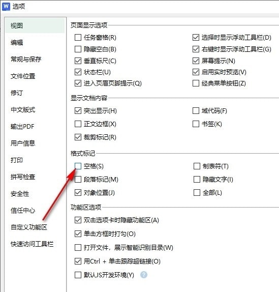 WPS如何隐藏文档中的空格标记 WPS隐藏文档中的空格标记的方法 第6张