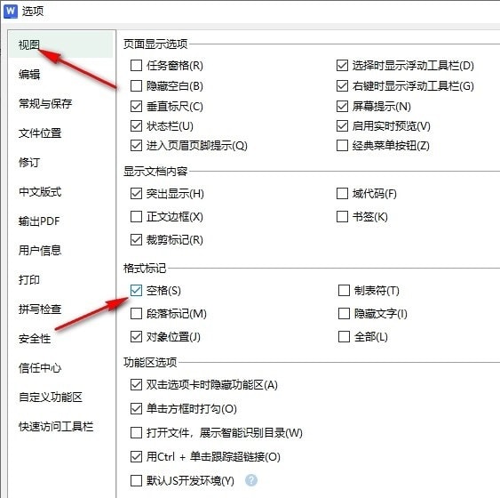 WPS如何隐藏文档中的空格标记 WPS隐藏文档中的空格标记的方法 第5张