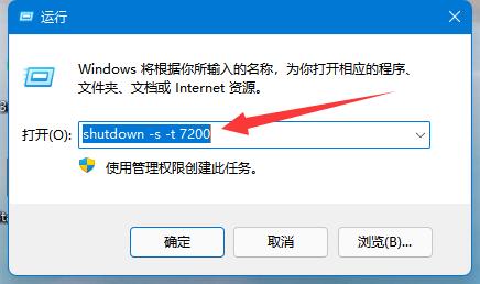 win11怎么设置定时关机 win11设置定时关机的方法 第2张