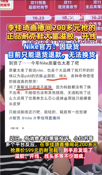 李佳琦带货耐克鞋品质远不如门店！Nike官旗：只能退货退款 第2张