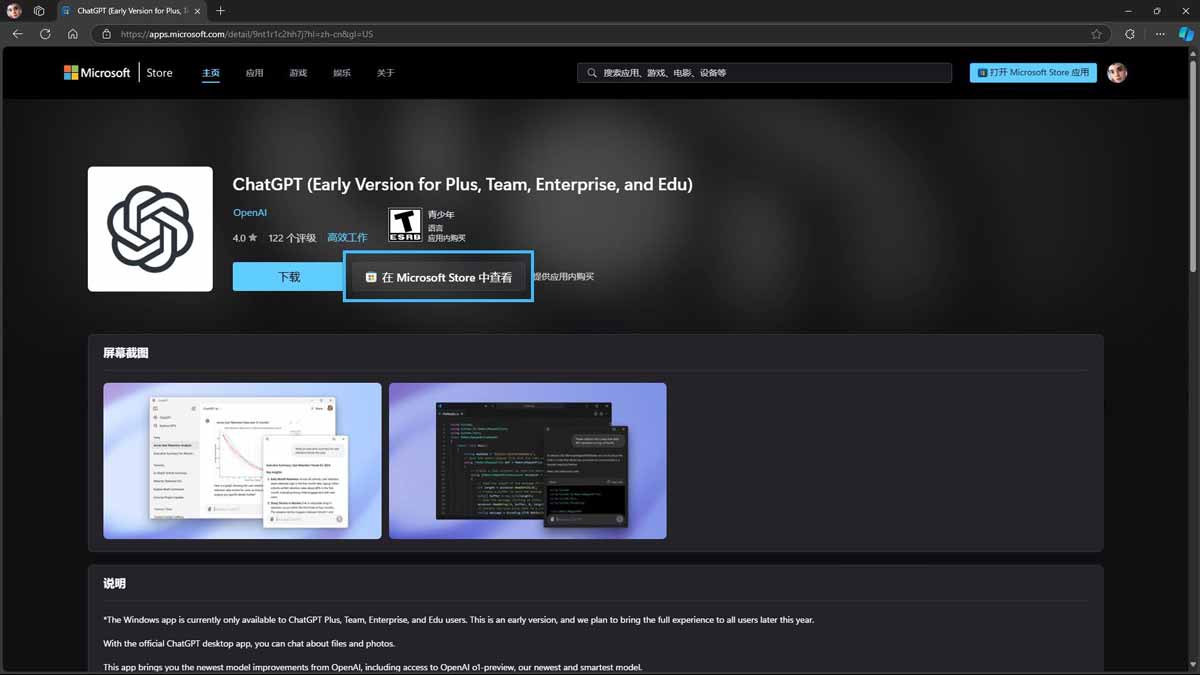 Win11怎么下载和安装 ChatGPT 桌面应用? ChatGPT使用教程 第2张