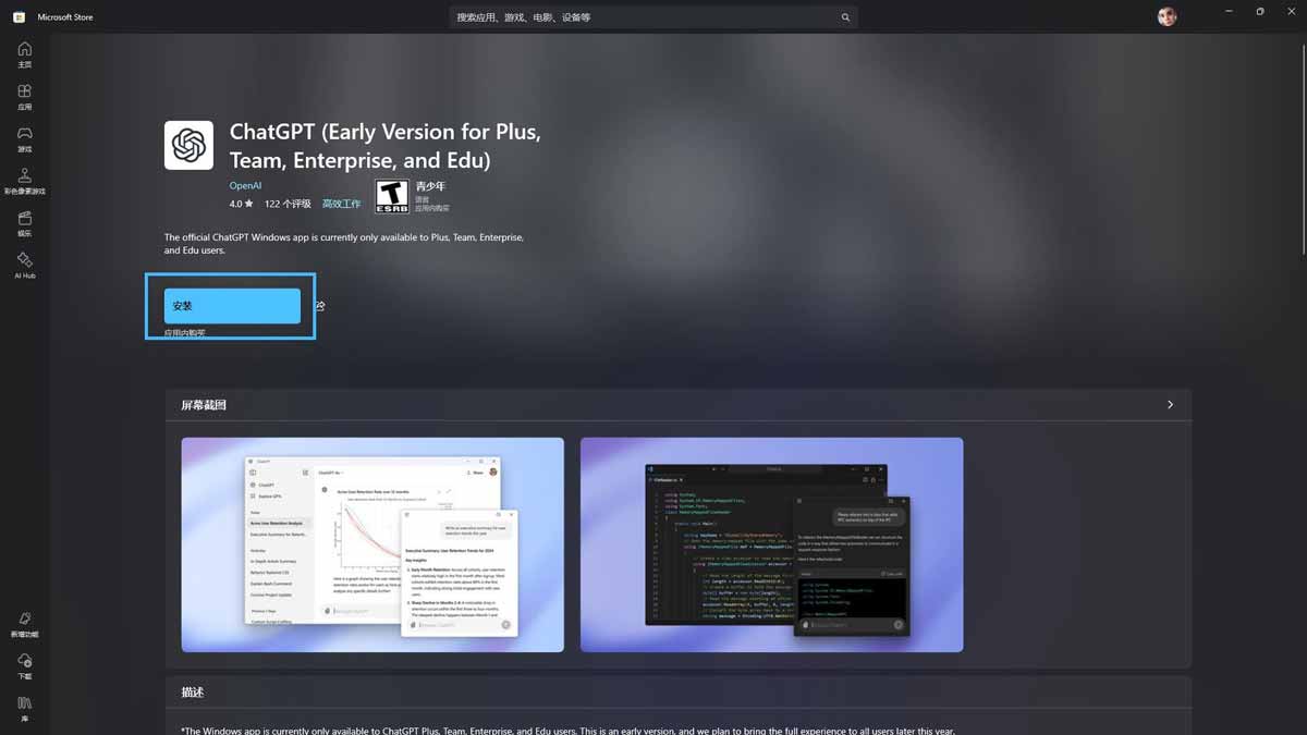 Win11怎么下载和安装 ChatGPT 桌面应用? ChatGPT使用教程 第3张