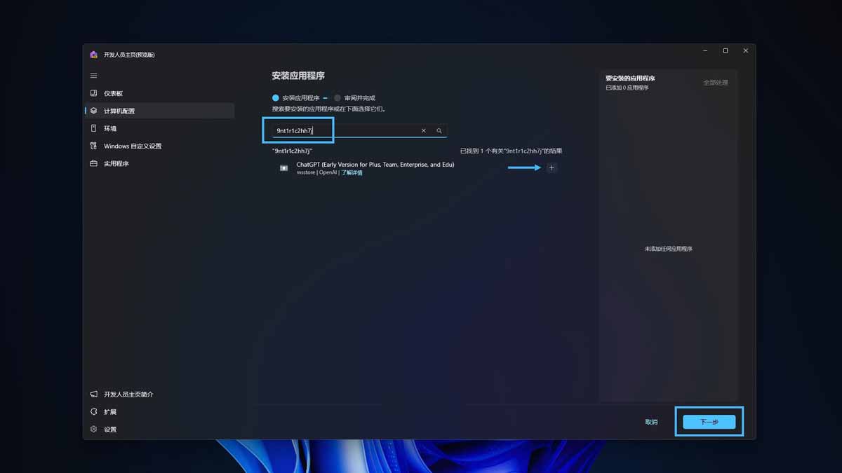 Win11怎么下载和安装 ChatGPT 桌面应用? ChatGPT使用教程 第5张