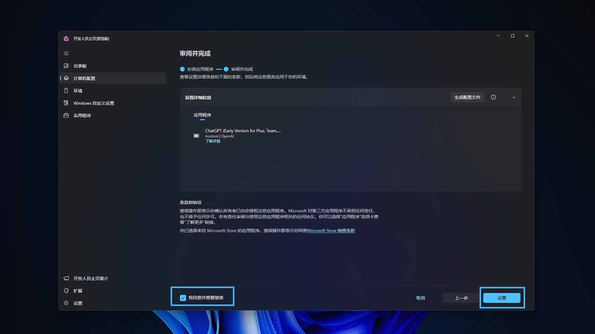 Win11怎么下载和安装 ChatGPT 桌面应用? ChatGPT使用教程 第6张