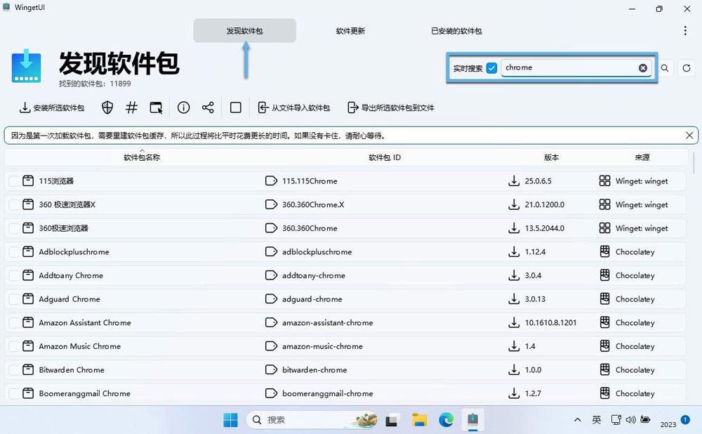 使用WingetUI管理Windows应用:给winget套个壳 第4张