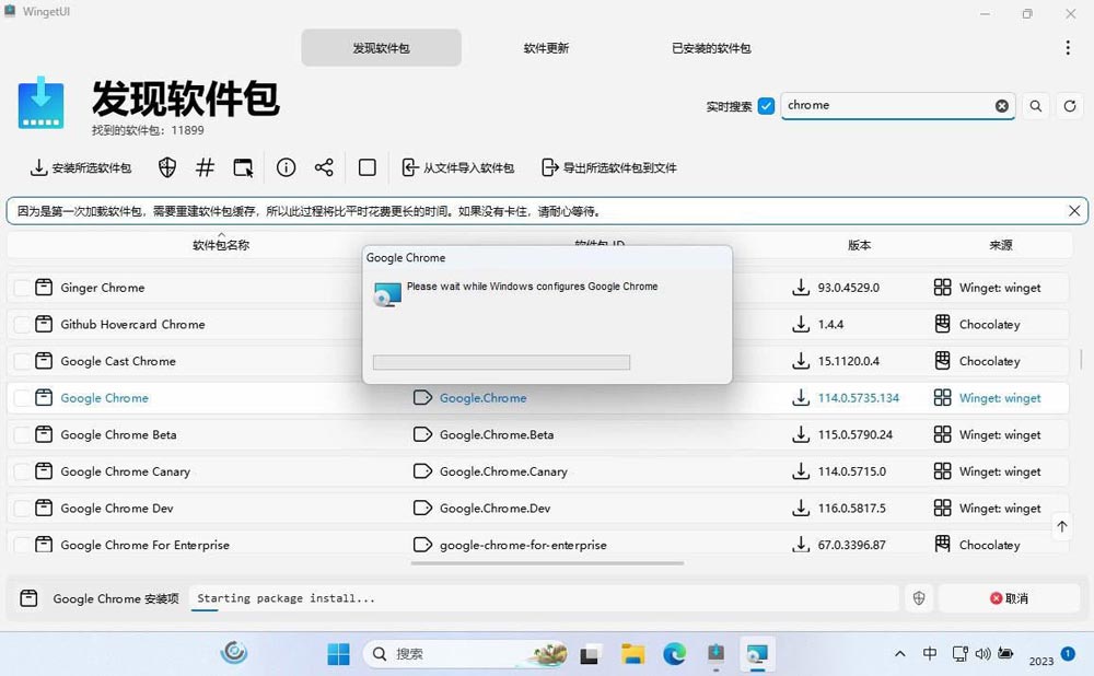 使用WingetUI管理Windows应用:给winget套个壳 第9张