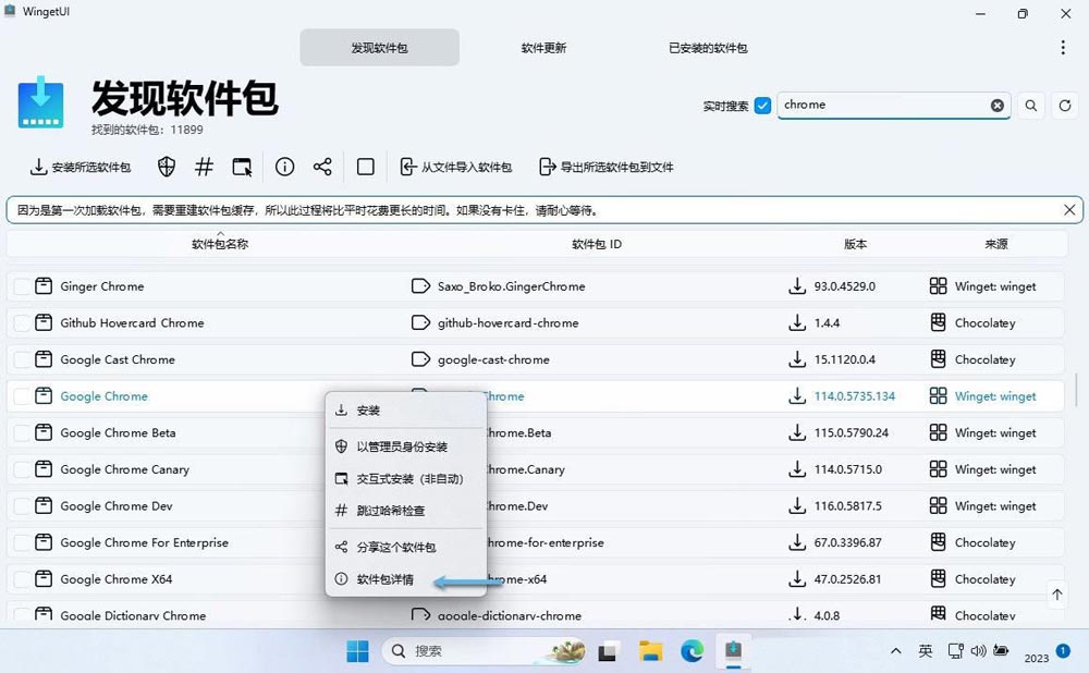 使用WingetUI管理Windows应用:给winget套个壳 第5张