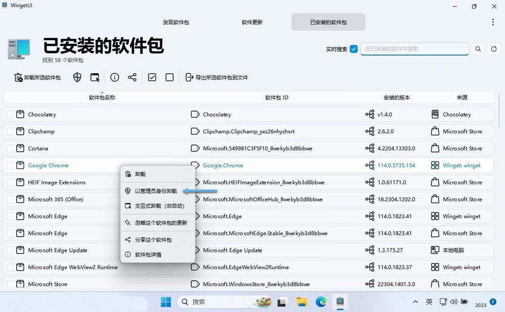 使用WingetUI管理Windows应用:给winget套个壳 第10张