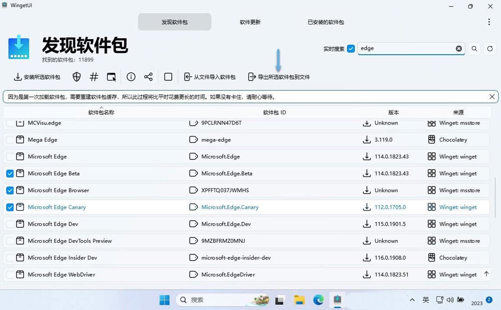 使用WingetUI管理Windows应用:给winget套个壳 第11张