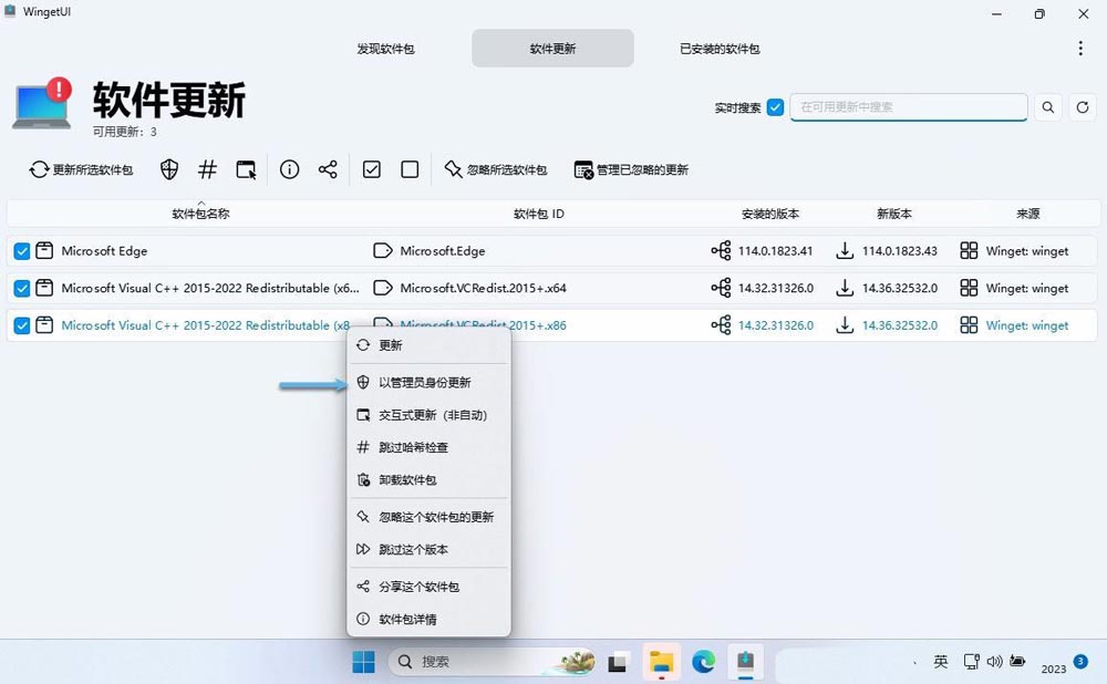 使用WingetUI管理Windows应用:给winget套个壳 第12张