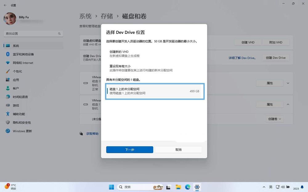 Win11怎么设置 Dev Drive 开发驱动器? Dev驱动器创建及用法 第5张