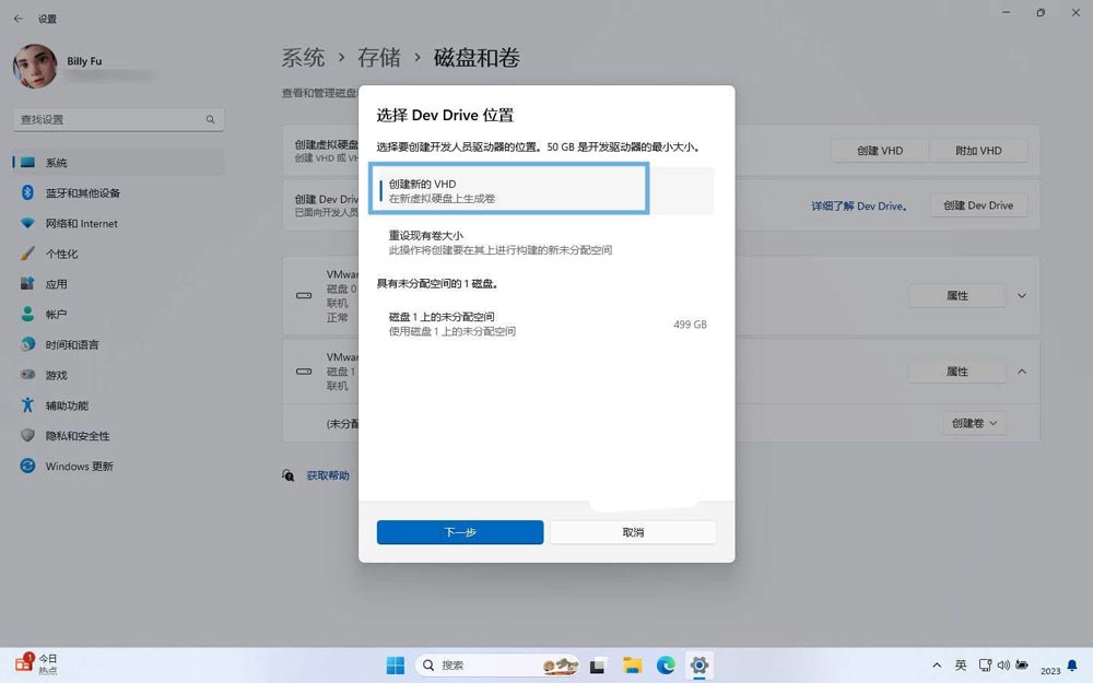 Win11怎么设置 Dev Drive 开发驱动器? Dev驱动器创建及用法 第3张