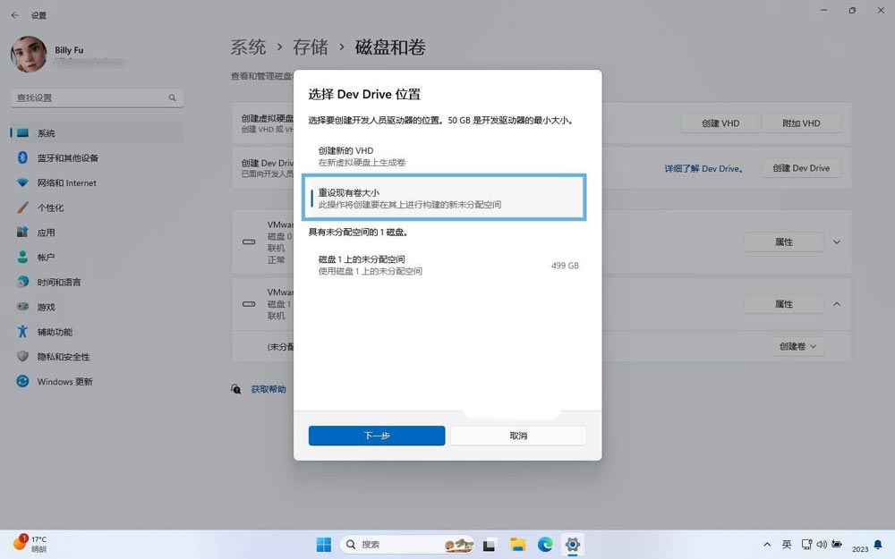 Win11怎么设置 Dev Drive 开发驱动器? Dev驱动器创建及用法 第7张