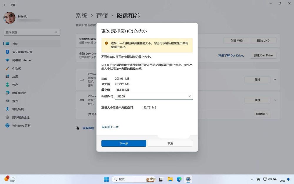 Win11怎么设置 Dev Drive 开发驱动器? Dev驱动器创建及用法 第9张