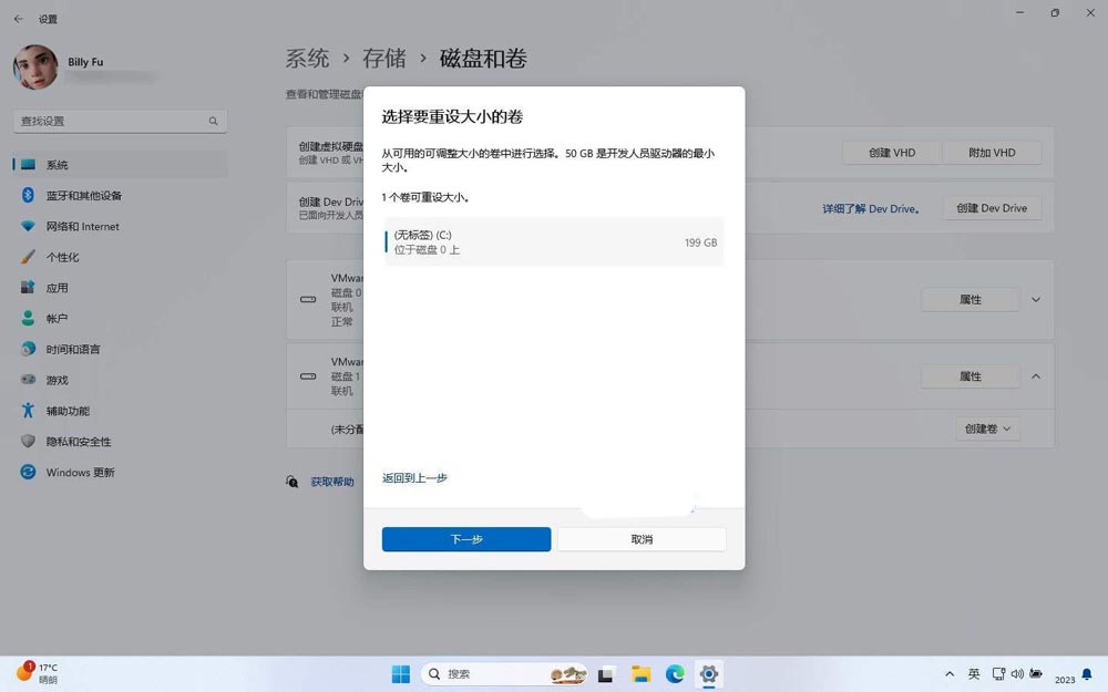 Win11怎么设置 Dev Drive 开发驱动器? Dev驱动器创建及用法 第8张