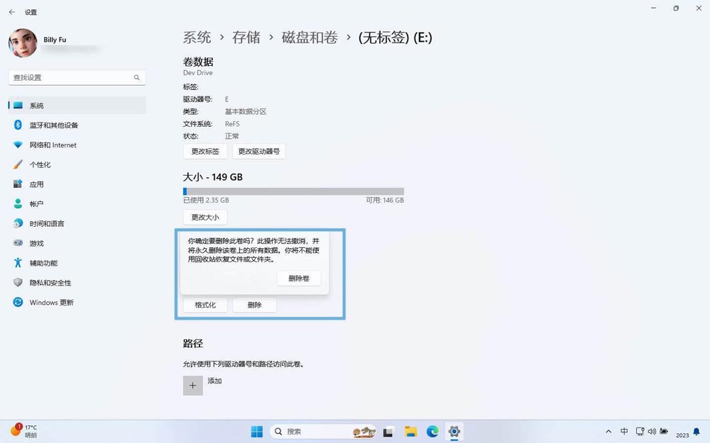 Win11怎么设置 Dev Drive 开发驱动器? Dev驱动器创建及用法 第12张