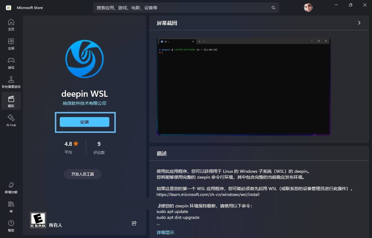 Win11怎么安装WSL 2? Win11中WSL 2 安装和管理指南 第10张