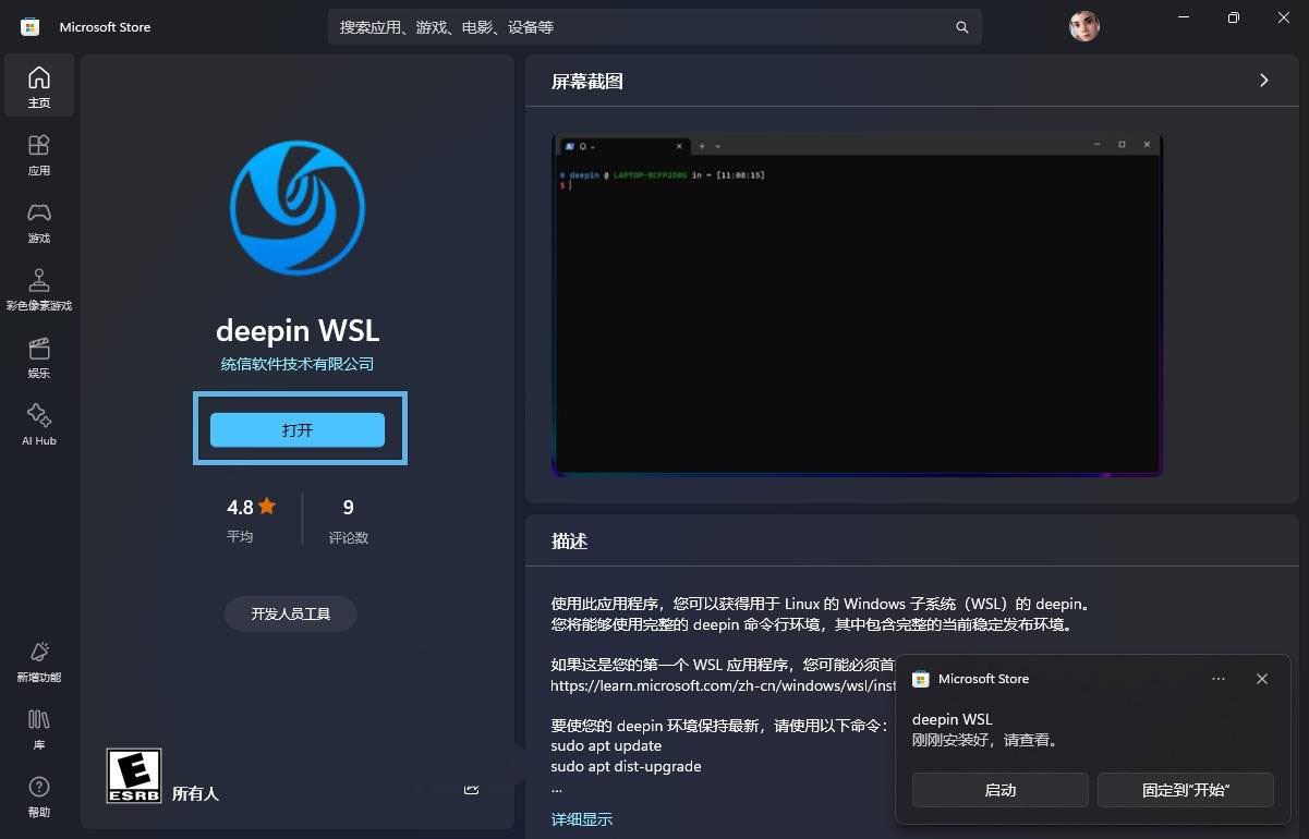 Win11怎么安装WSL 2? Win11中WSL 2 安装和管理指南 第11张