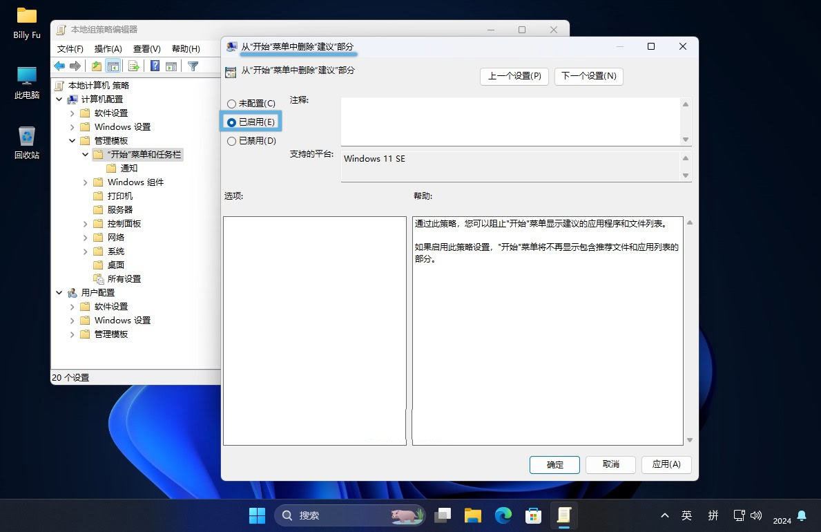 Win11轻松隐藏开始菜单推荐的项目的四种方法 第3张