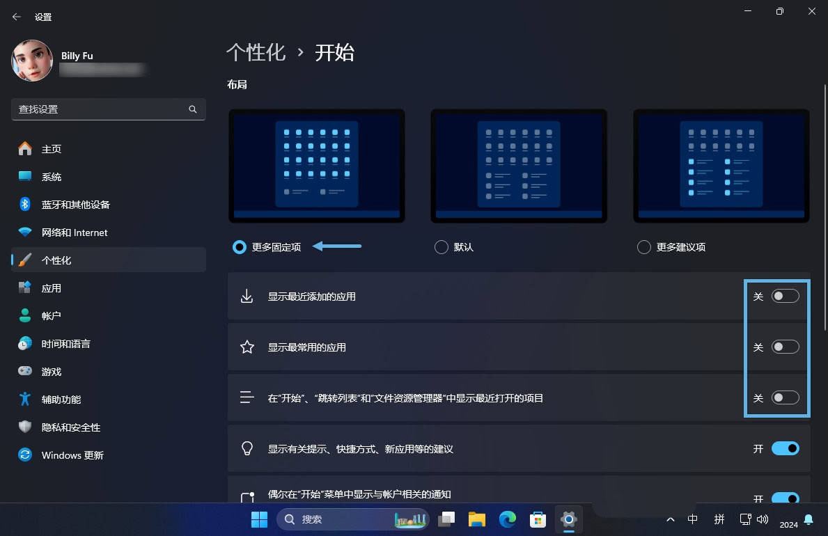 Win11轻松隐藏开始菜单推荐的项目的四种方法 第2张