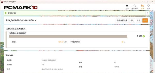 慧荣SM2268XT2新主控开箱 兼顾性能与效能的又一悍将 第7张