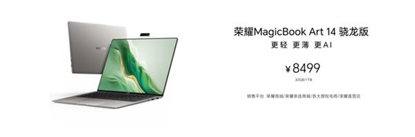 荣耀MagicBook Art 14骁龙版国内发布:以创新使能AI PC 持续引领AI PC时代 第7张