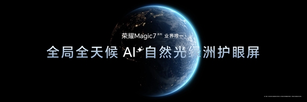 树立2024年AI手机新标杆 荣耀Magic7系列上手 第19张