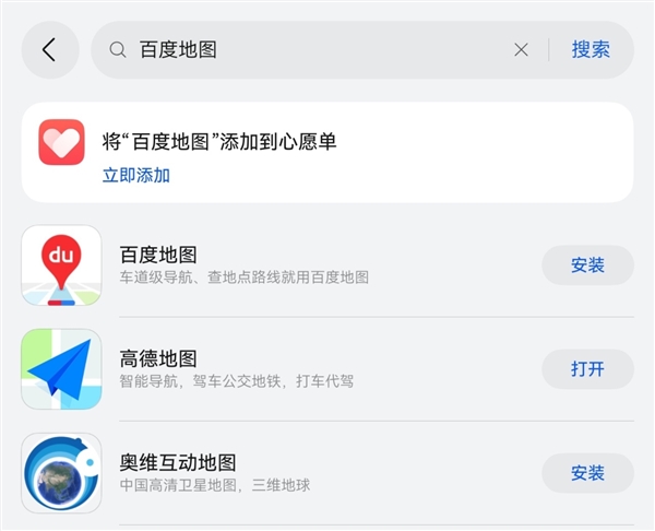 百度地图鸿蒙原生版上线：不用抢名额 直接下载安装