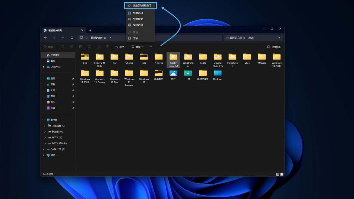 Win11怎么将最近的文件夹固定到快速访问中? 自定义快速访问的教程 第3张