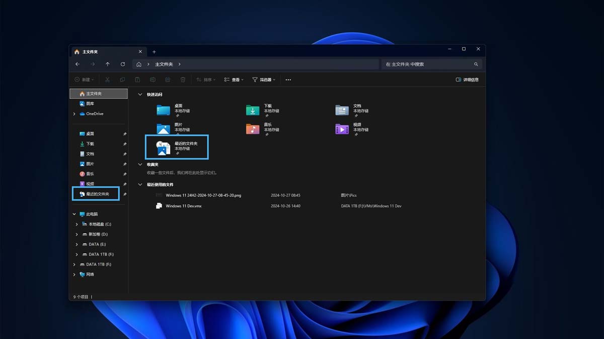 Win11怎么将最近的文件夹固定到快速访问中? 自定义快速访问的教程 第4张