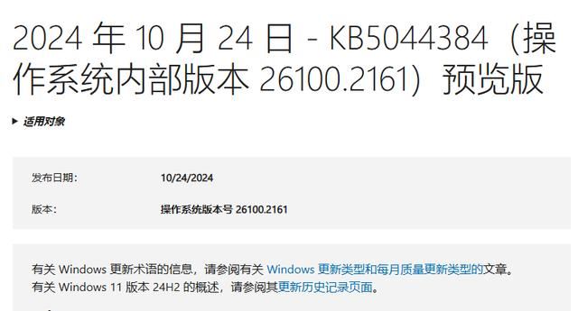 Win11 KB5044384补丁已解决8.63G更新缓存无法删除问题是否属实? 第3张