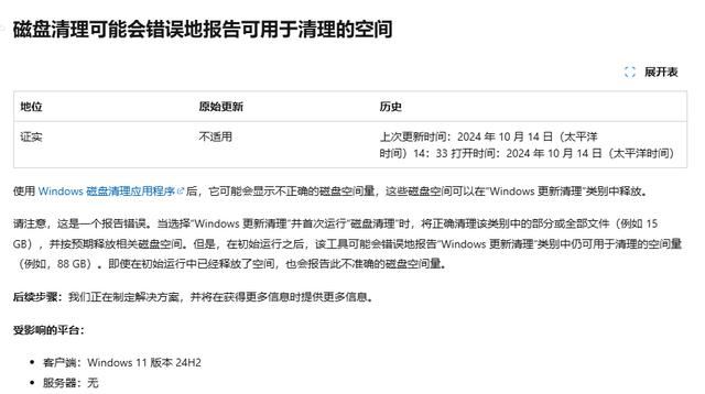 Win11 KB5044384补丁已解决8.63G更新缓存无法删除问题是否属实? 第2张