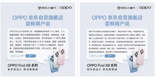 助力双十一开门红！OPPO Find X8系列火热开卖 第4张