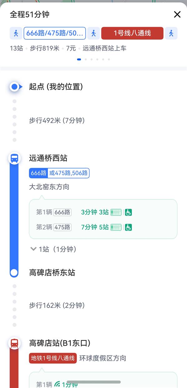  鸿蒙版百度地图App已上架 可查看实时公交地铁到站信息 第2张