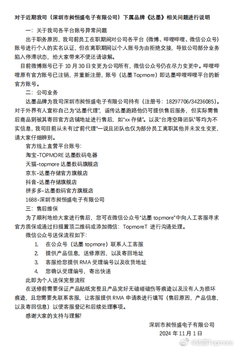 达墨：员工离职拒绝交接账号 公司部分业务陷入停滞状态 第2张