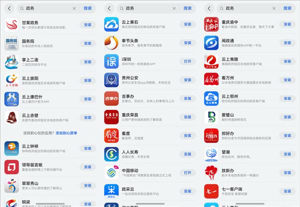  27省份80多款政务App齐上鸿蒙原生版 办事无需再跑政务大厅