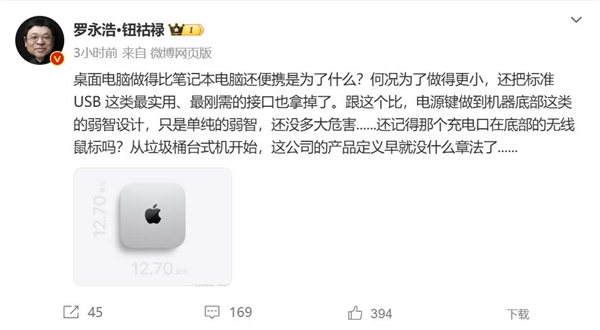 罗永浩点评苹果M4 Mac mini：电源键做到底部就是单纯的弱智 第3张