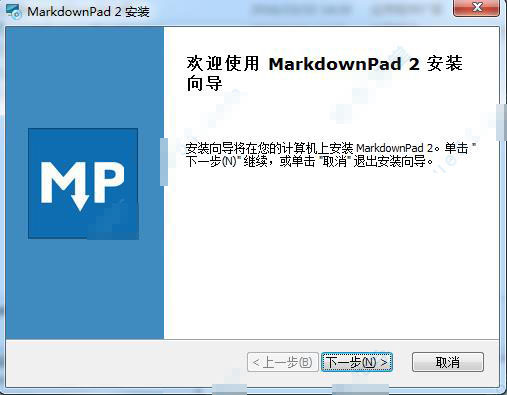 markdownpad2怎么破解？markdownpad2安装和破解图文详细教程 第3张