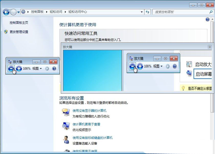 win7的放大镜在哪里? win7开启关闭放大镜功能的方法 第5张