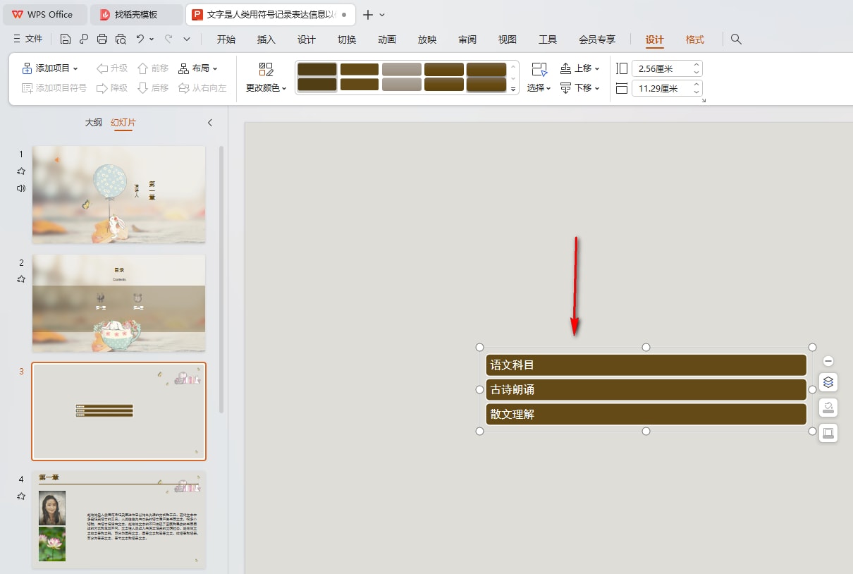 WPS幻灯片演示内容转换成垂直项目符号列表的方法 第5张