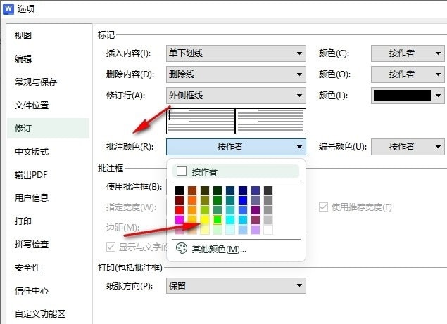 WPS如何更改默认批注颜色 WPS文档更改默认批注颜色的方法 第6张