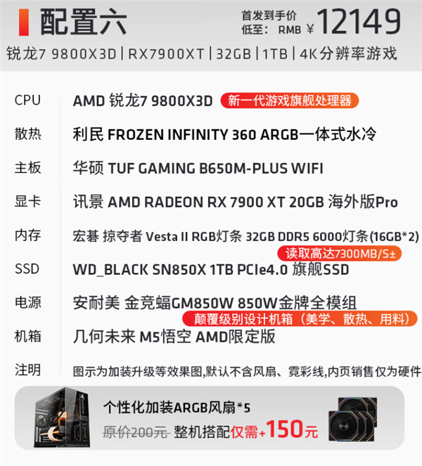 顶配1.5万！AMD官方锐龙7 9800X3D主机开卖：可选RTX 40 第12张