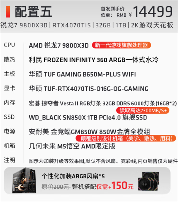 顶配1.5万！AMD官方锐龙7 9800X3D主机开卖：可选RTX 40 第11张